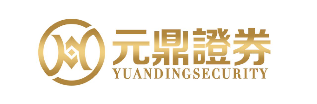 元鼎证券_元鼎证券开户_股票配资app官方下载